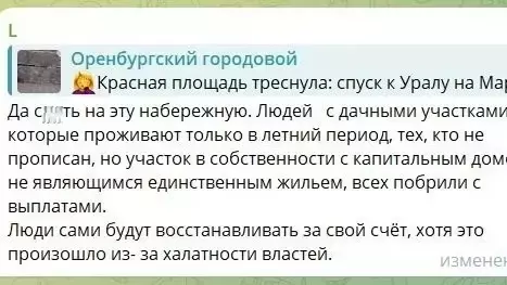 Оренбург и Орск накрыла вторая волна бедствия — бюрократия — Новые Известия - новости России и мира сегодня4