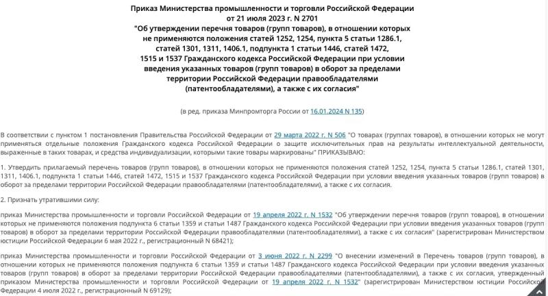 Параллельный импорт живет вопреки противодействию российских властей2