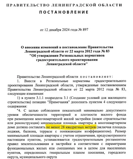 В Ленинградской области запретили  строить  однушки до 28 квадратов1