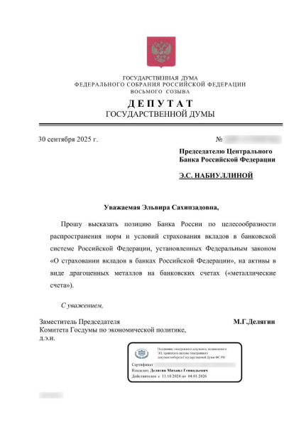 Депутат предложил ЦБ застраховать «металлические» вклады: что это такое
